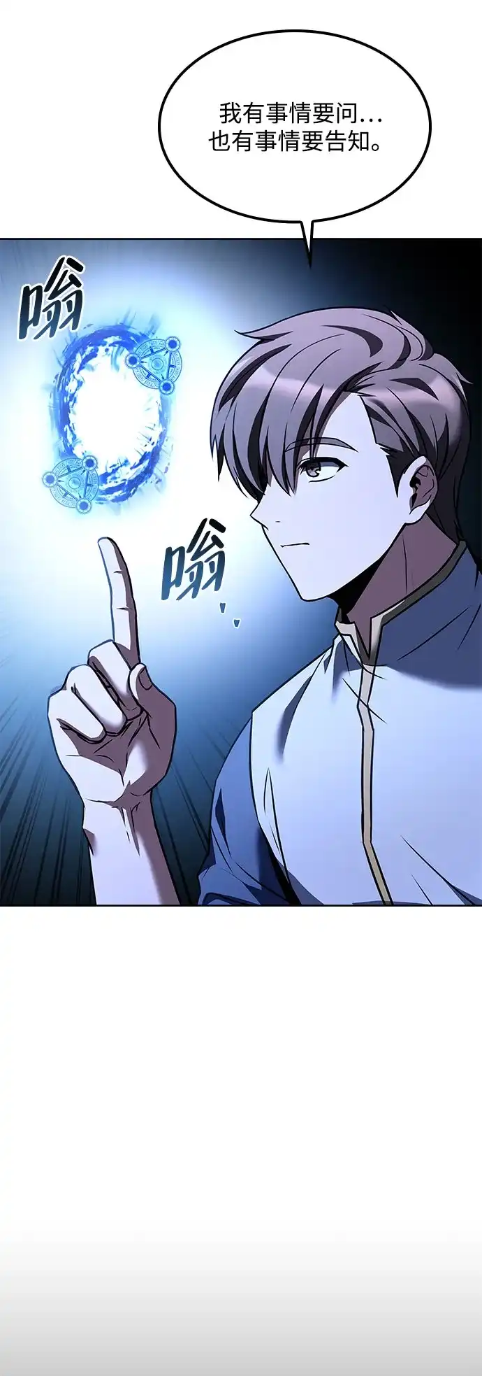 魔法师的餐厅 第57话 第50页