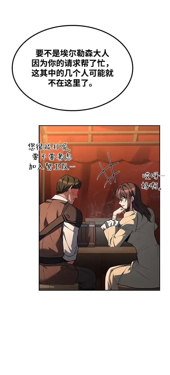 魔法师的餐厅 第57话 第42页
