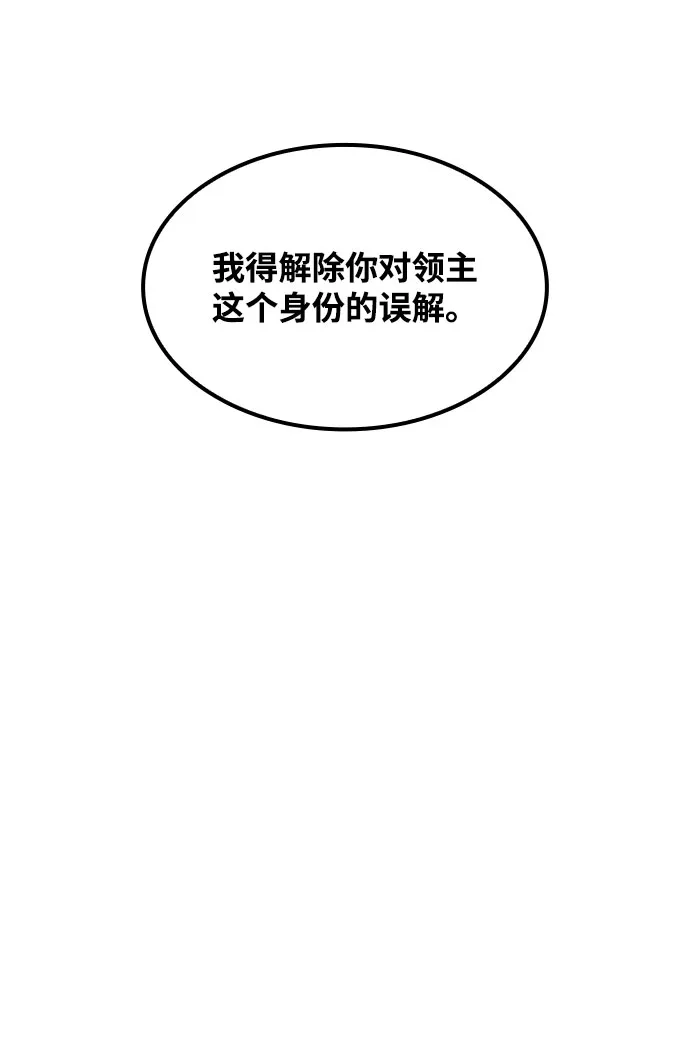 魔法师的餐厅 第57话 第18页