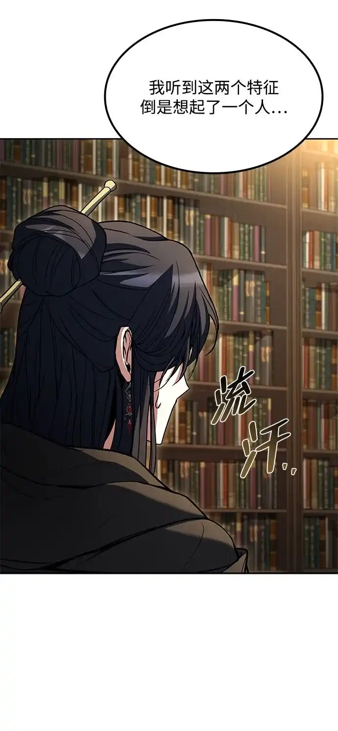 魔法师的餐厅 第57话 第64页