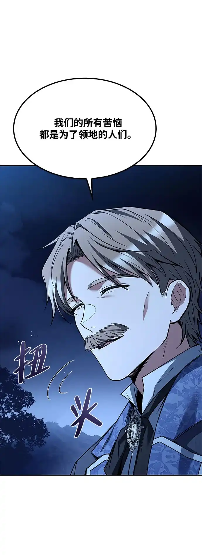 魔法师的餐厅 第57话 第30页