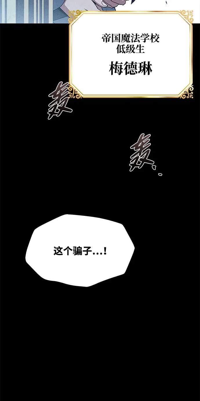 魔法师的餐厅 第57话 第100页