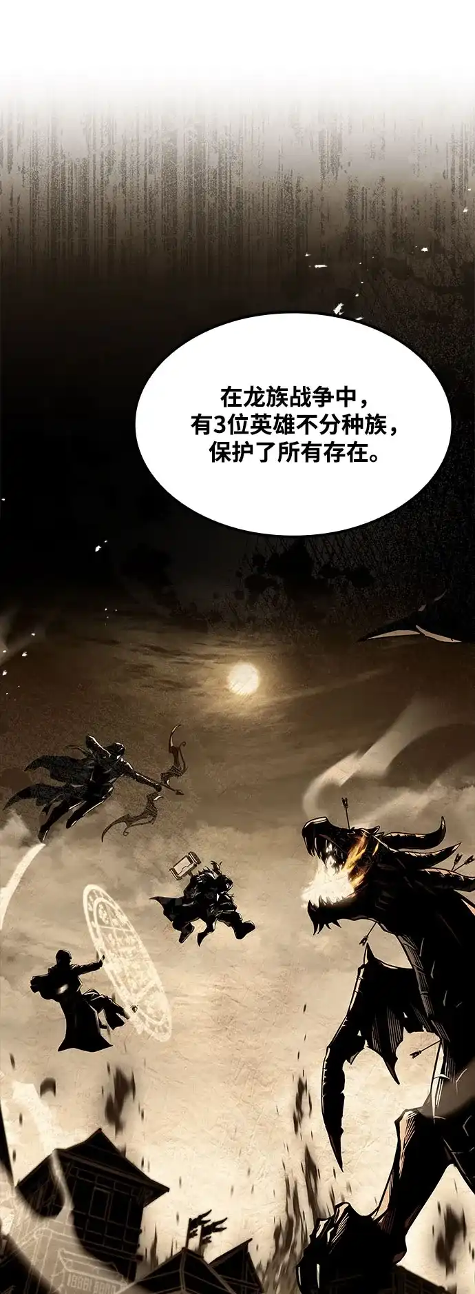 魔法师的餐厅 第57话 第58页