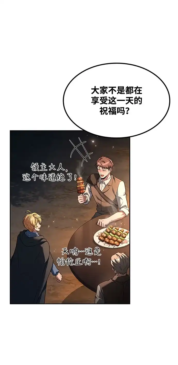 魔法师的餐厅 第57话 第41页