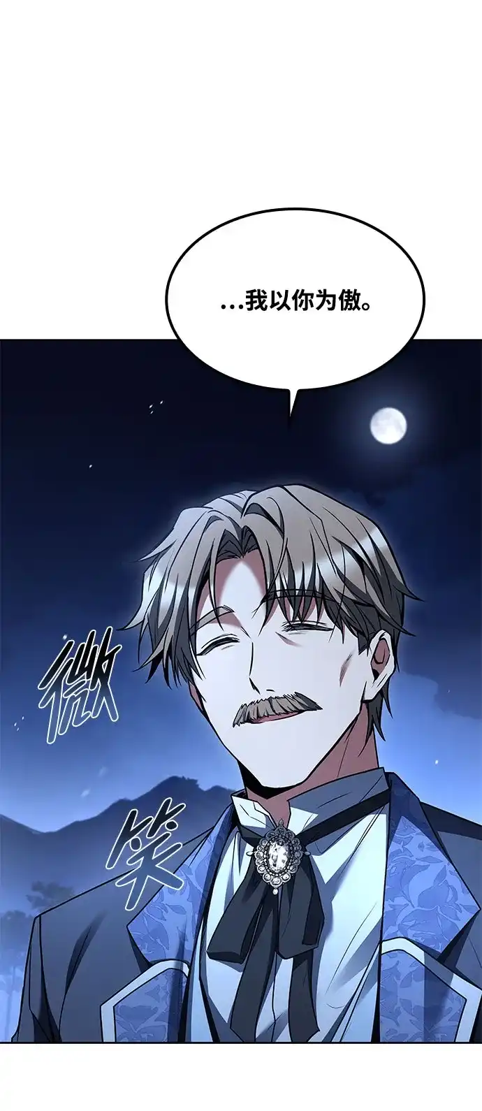 魔法师的餐厅 第57话 第43页