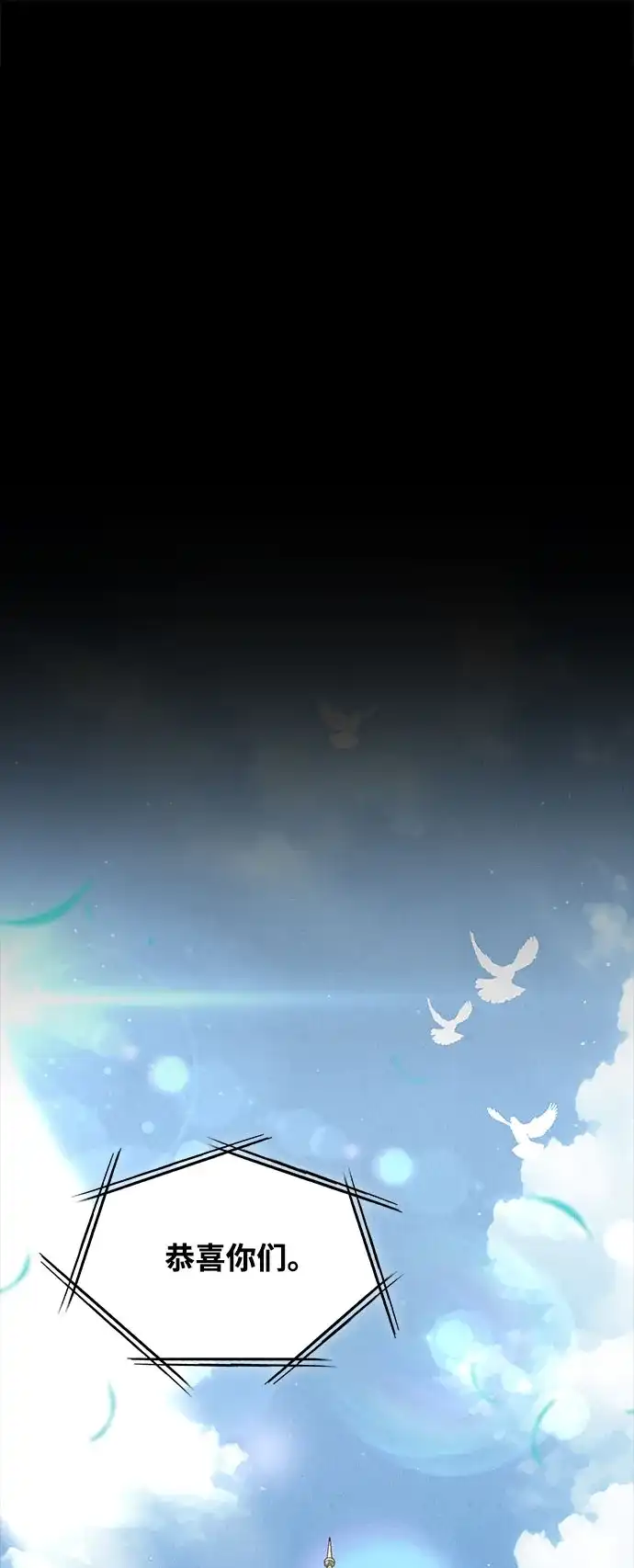 魔法师的餐厅 第57话 第83页