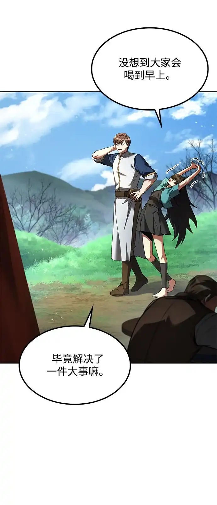 魔法师的餐厅 第57话 第48页