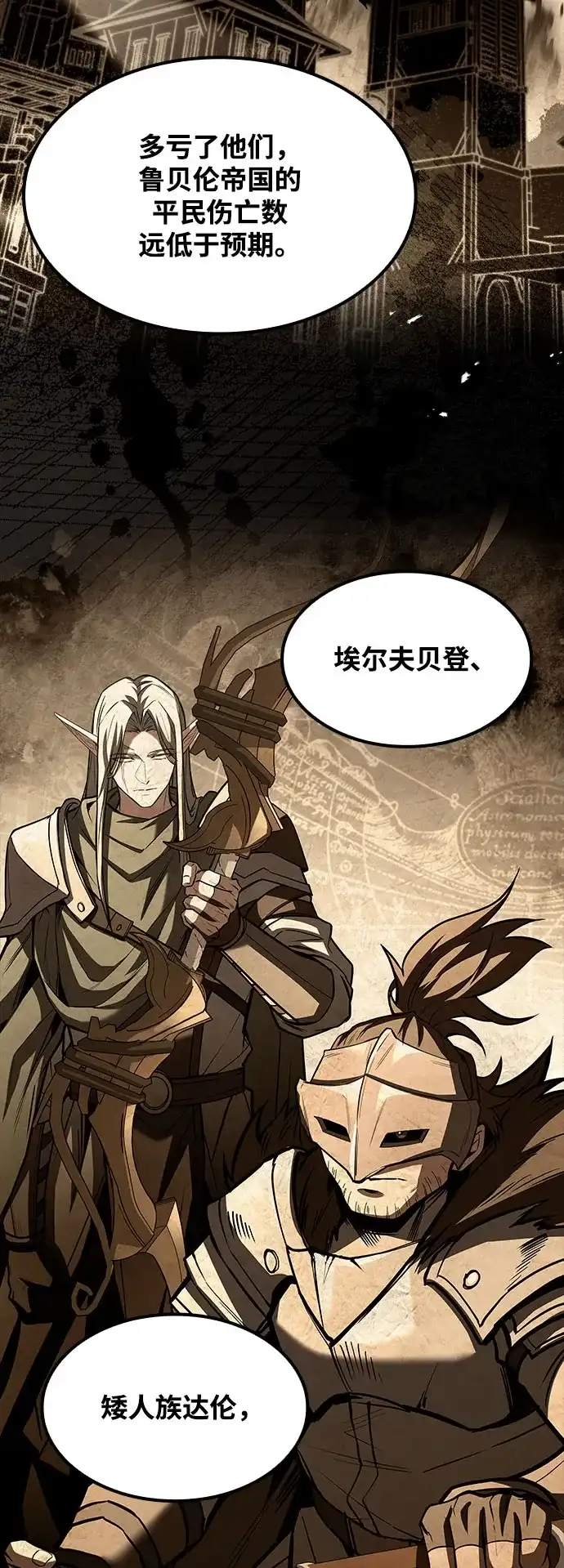 魔法师的餐厅 第57话 第59页