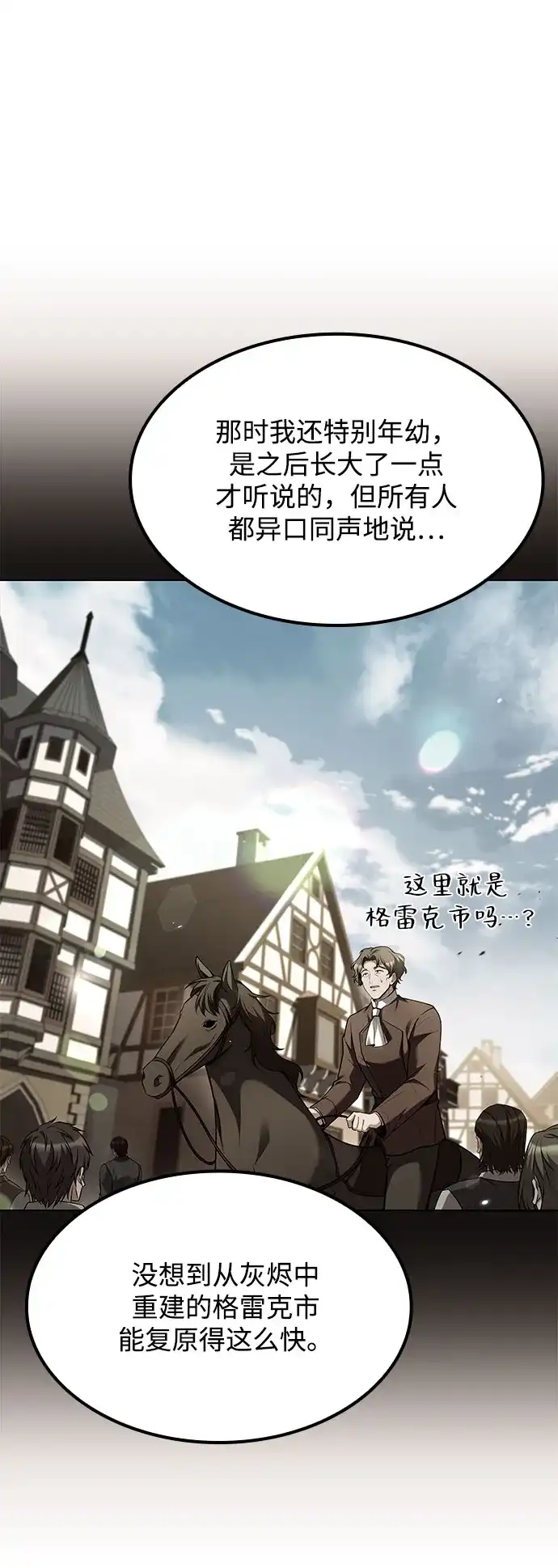 魔法师的餐厅 第57话 第23页