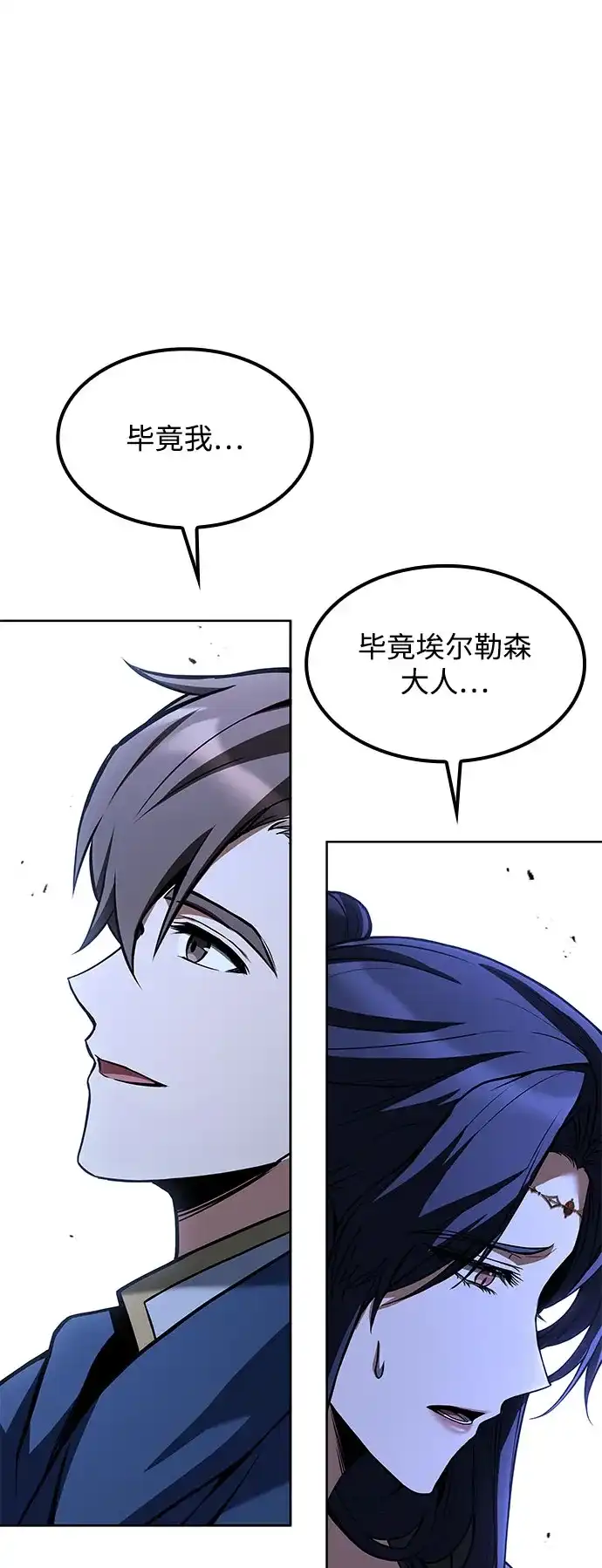 魔法师的餐厅 第57话 第80页