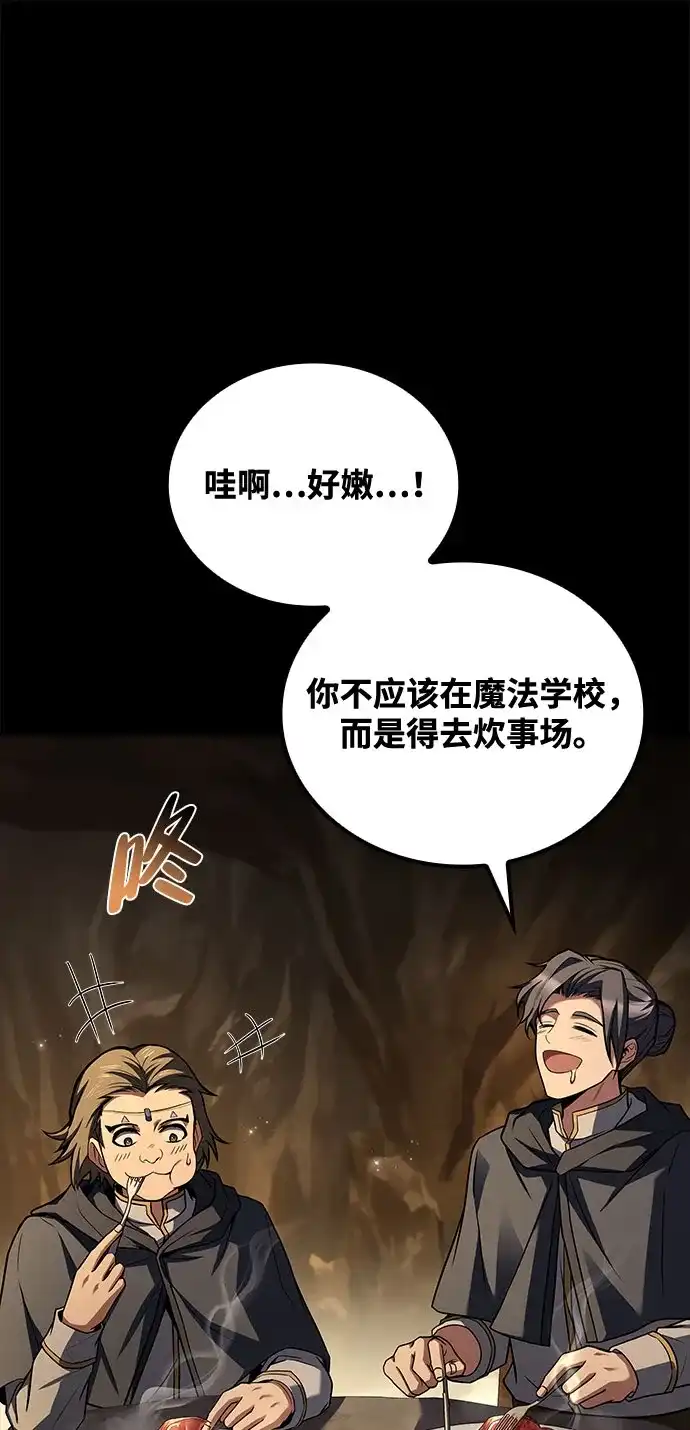 魔法师的餐厅 第58话 第73页