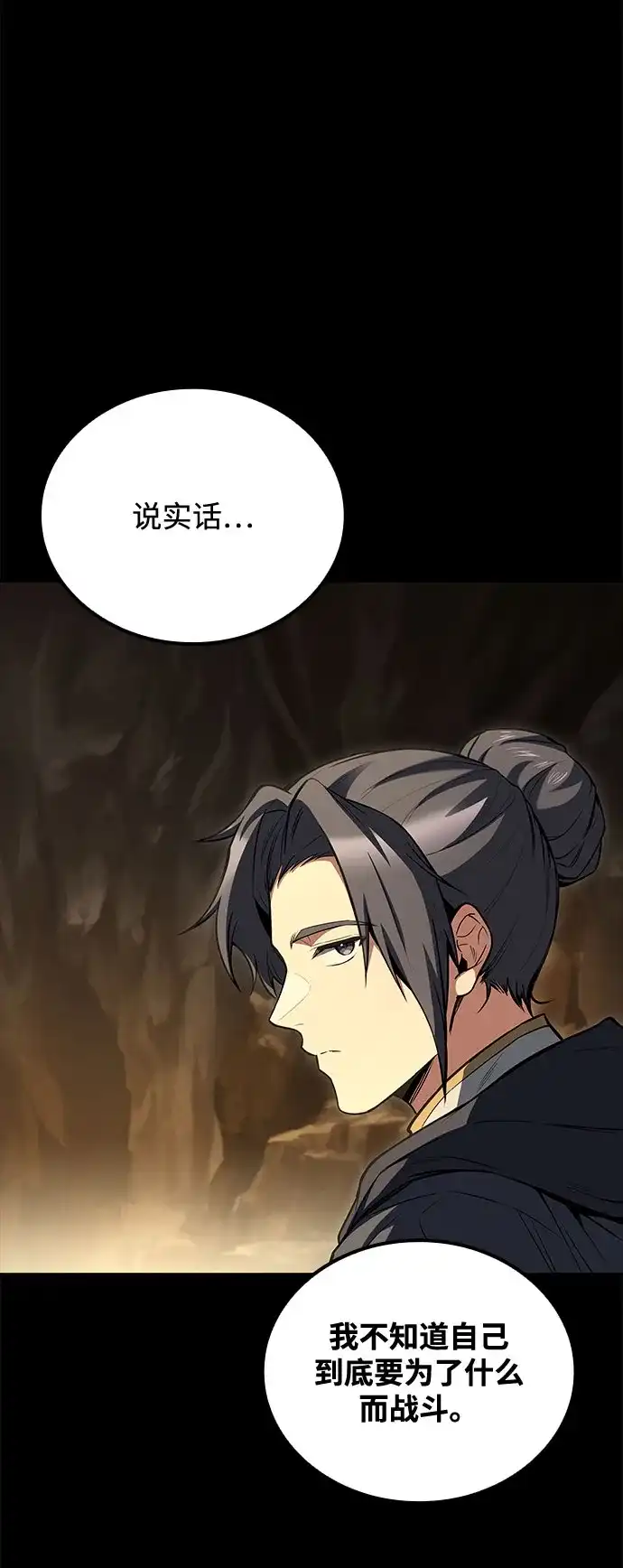 魔法师的餐厅 第58话 第82页