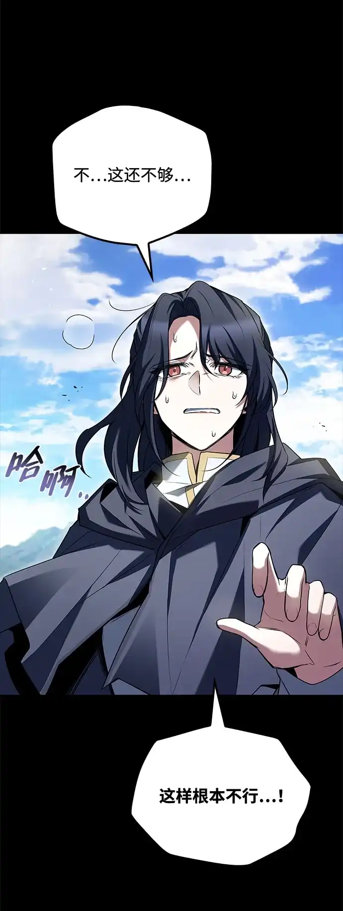 魔法师的餐厅 第58话 第55页