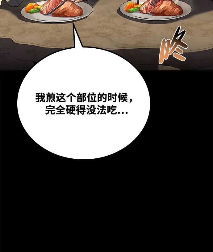 魔法师的餐厅 第58话 第74页
