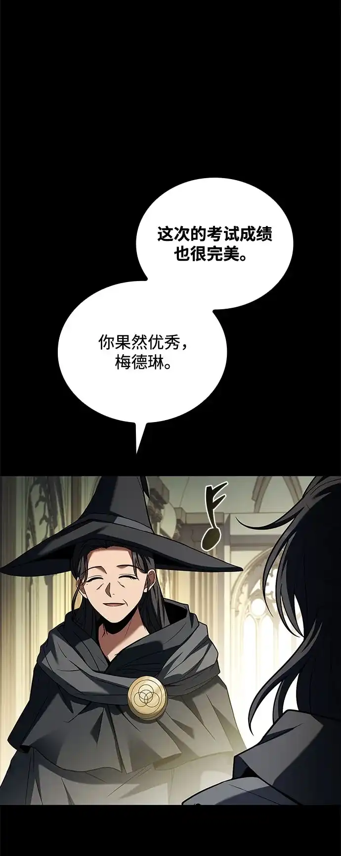 魔法师的餐厅 第58话 第31页