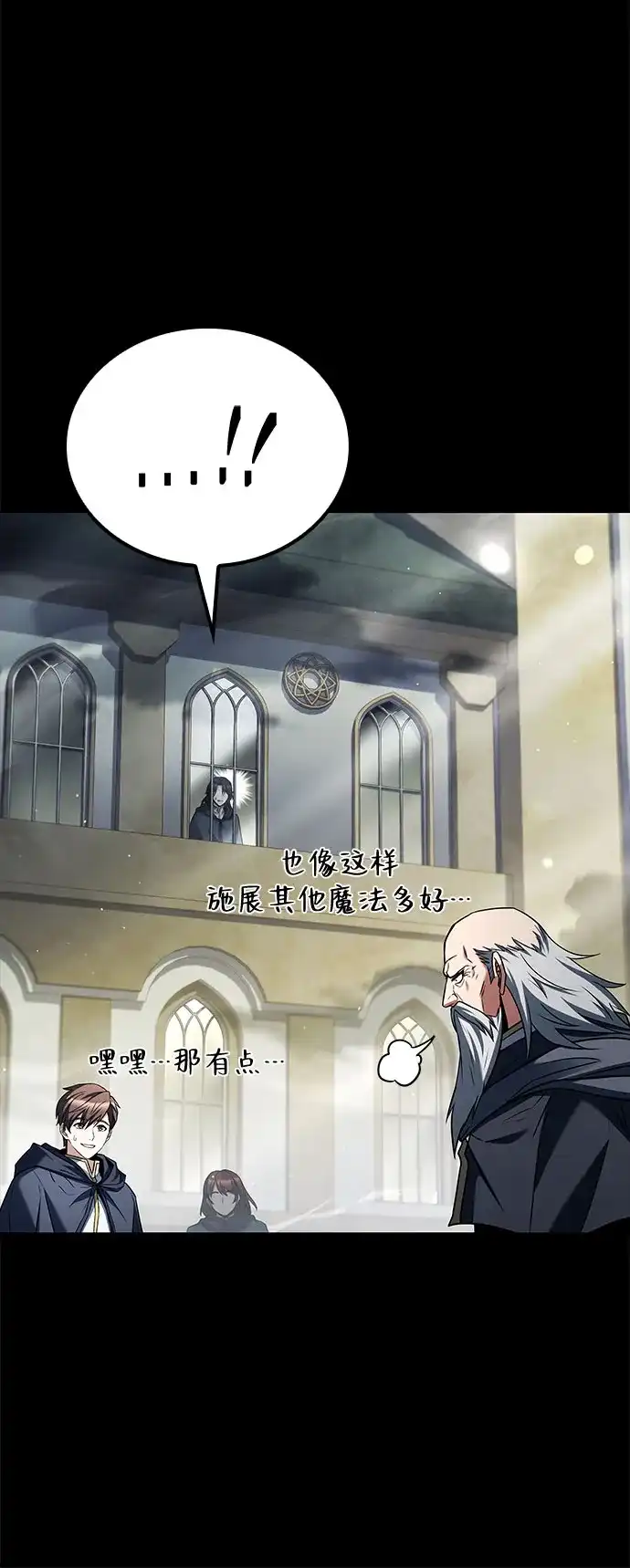 魔法师的餐厅 第58话 第42页
