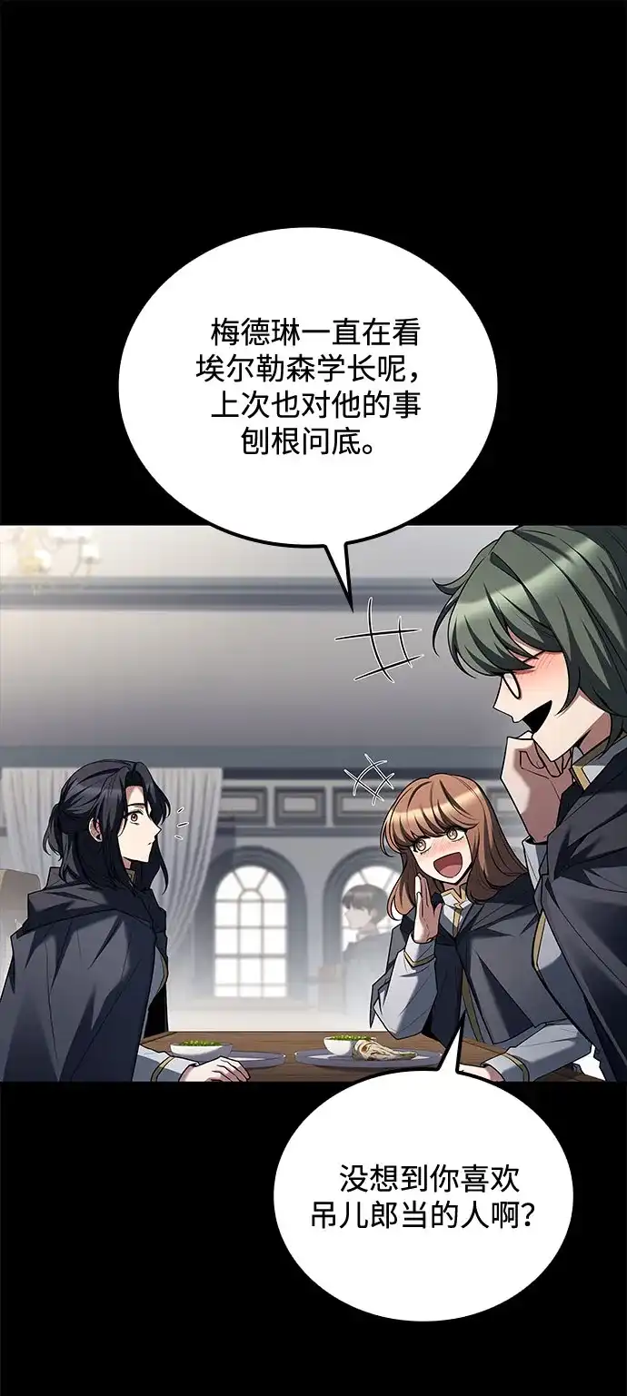 魔法师的餐厅 第58话 第63页