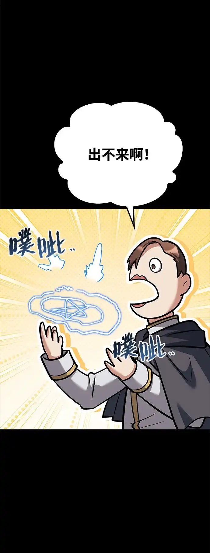 魔法师的餐厅 第58话 第7页
