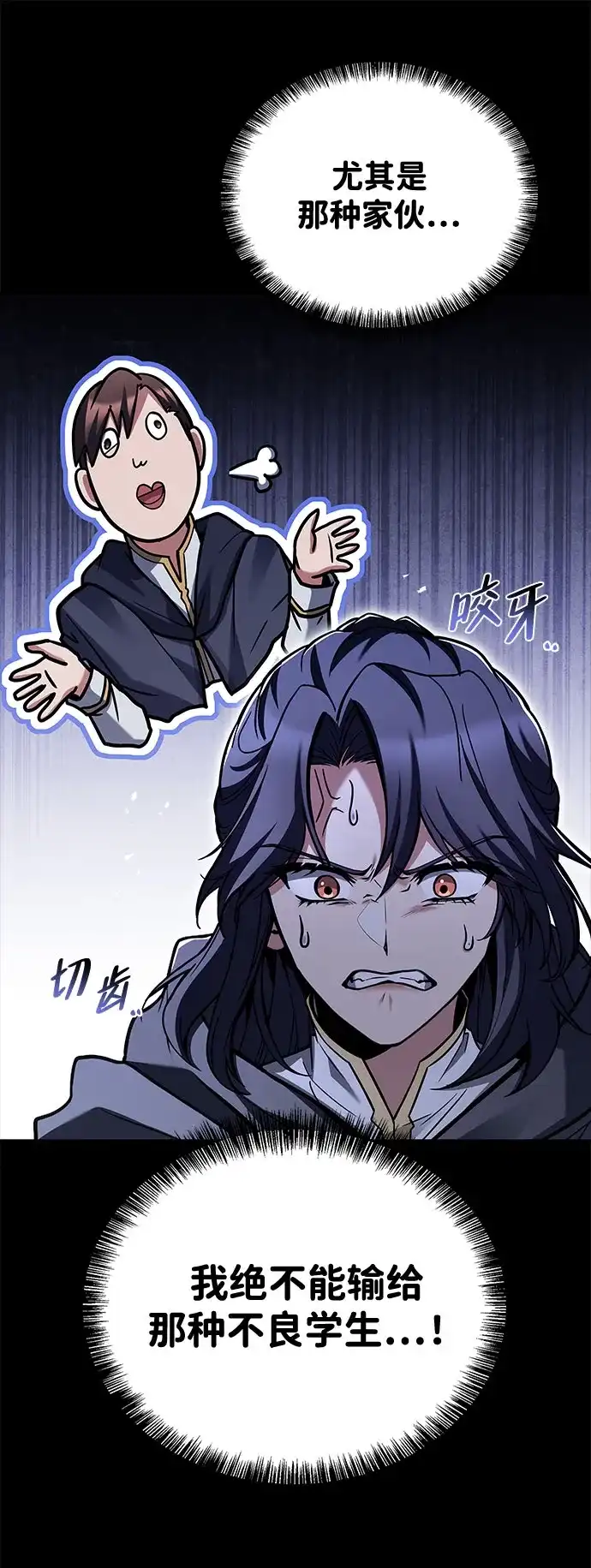 魔法师的餐厅 第58话 第50页