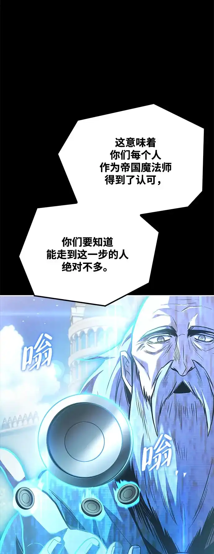 魔法师的餐厅 第58话 第97页