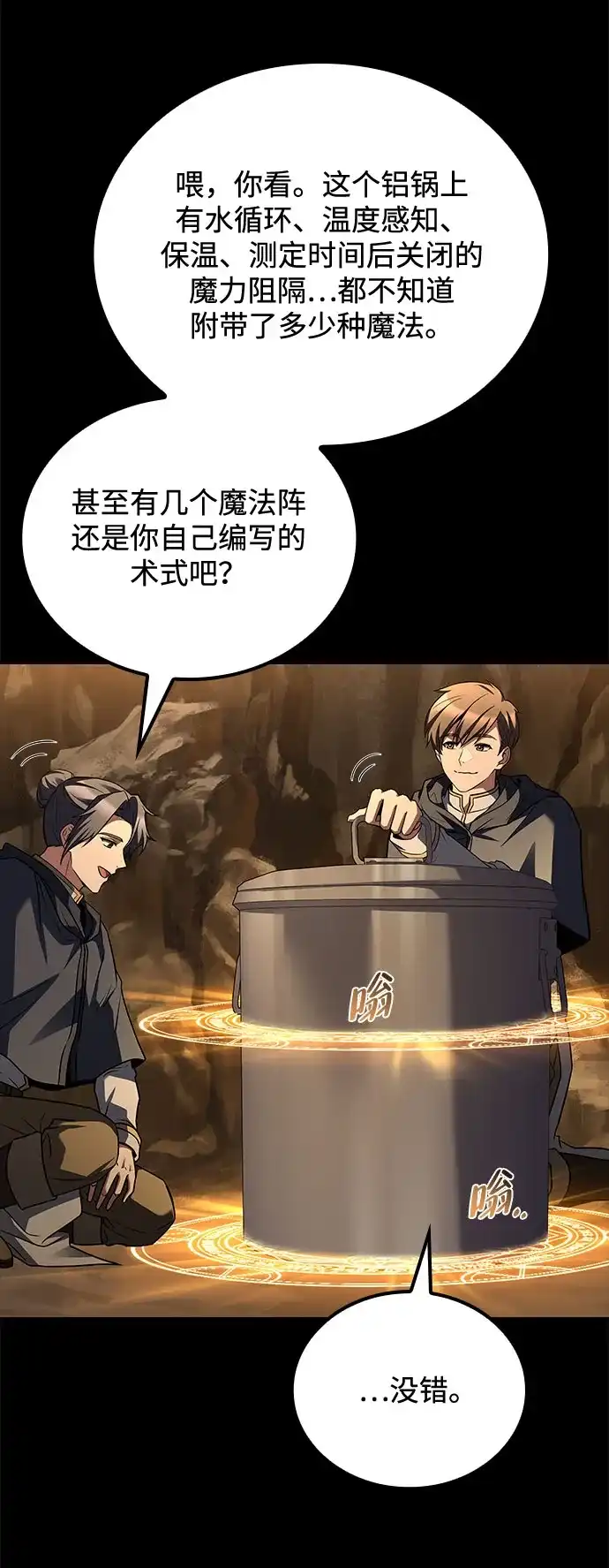 魔法师的餐厅 第58话 第78页