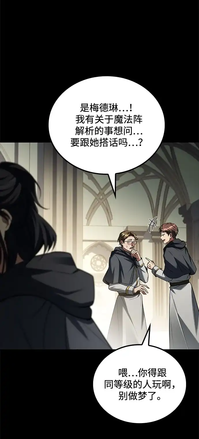 魔法师的餐厅 第58话 第30页