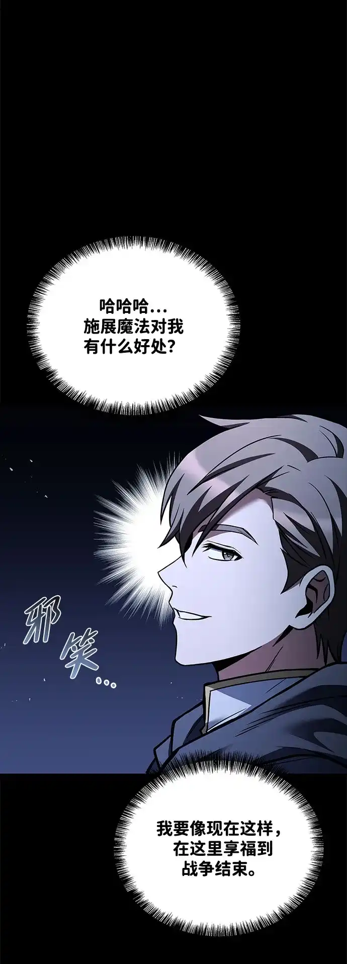 魔法师的餐厅 第58话 第11页