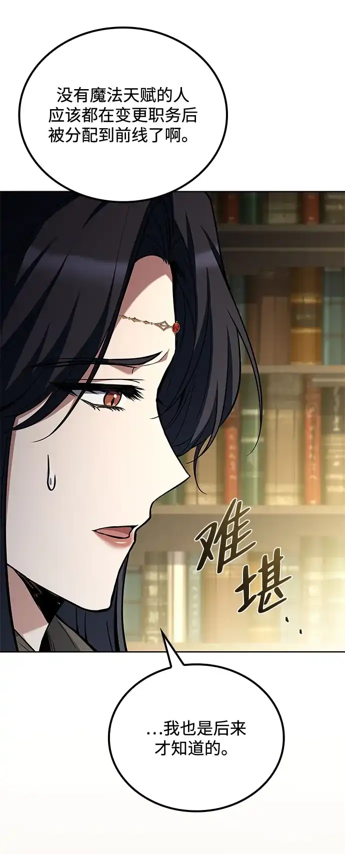 魔法师的餐厅 第58话 第27页