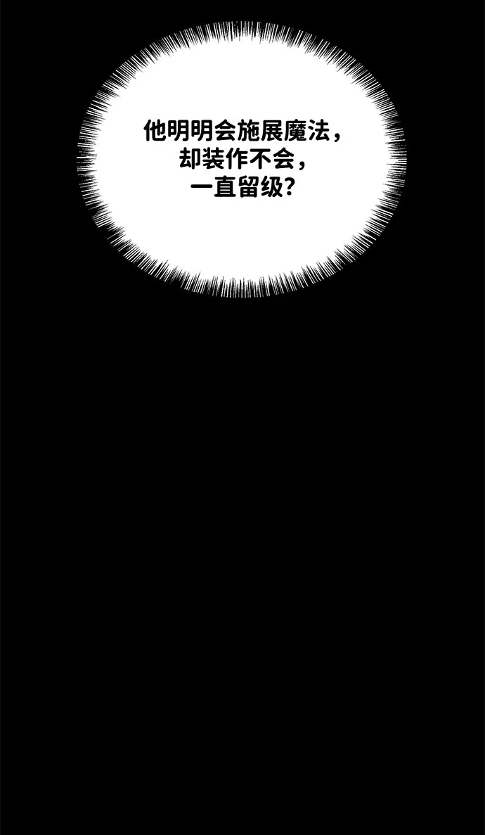 魔法师的餐厅 第58话 第93页