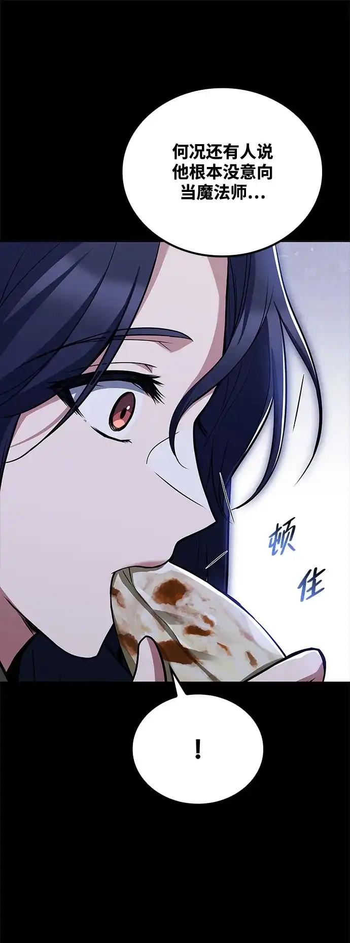 魔法师的餐厅 第58话 第67页