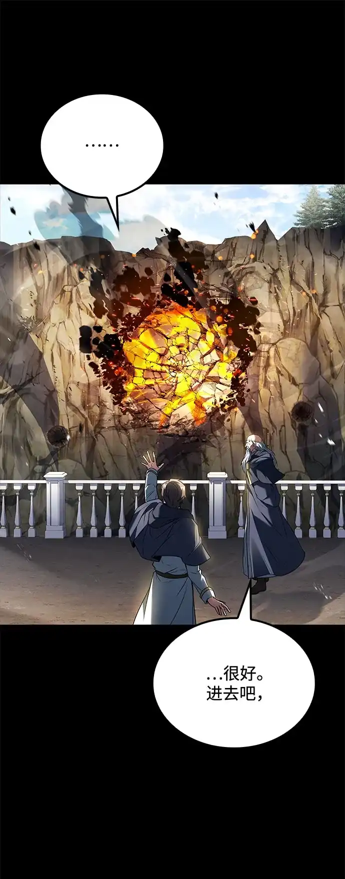 魔法师的餐厅 第58话 第40页
