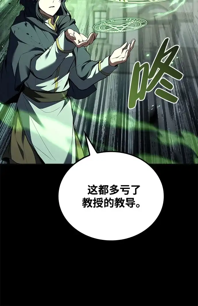 魔法师的餐厅 第58话 第16页