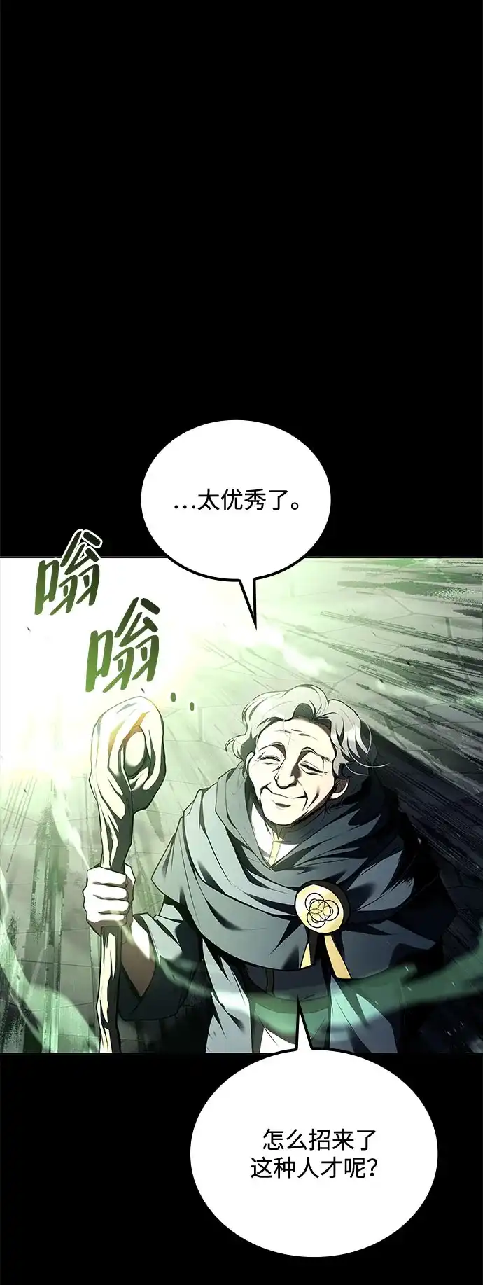 魔法师的餐厅 第58话 第14页