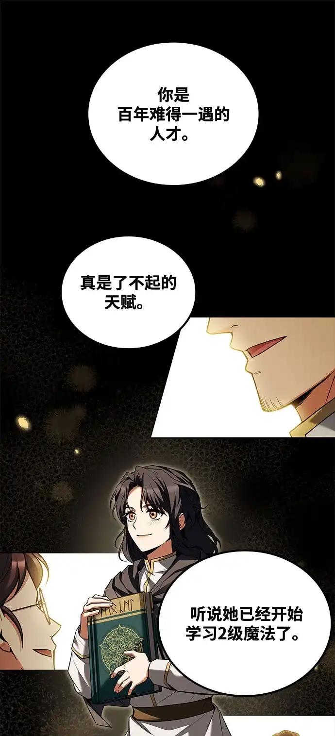 魔法师的餐厅 第58话 第33页