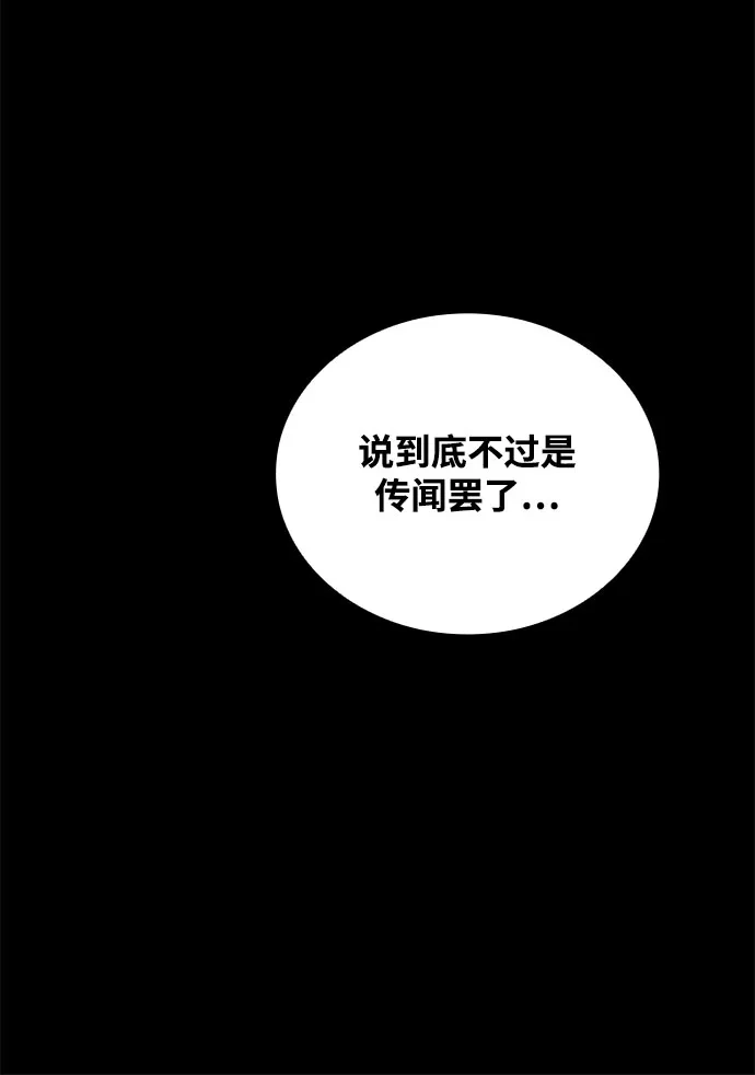 魔法师的餐厅 第58话 第69页
