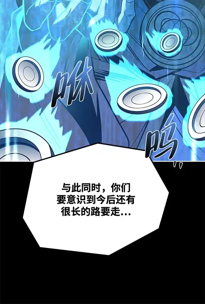 魔法师的餐厅 第58话 第98页
