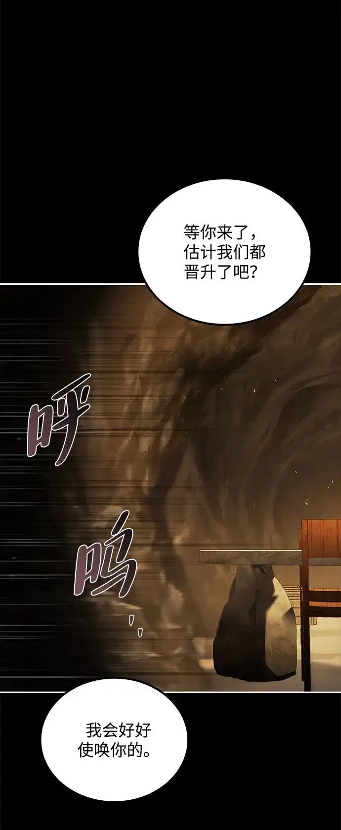 魔法师的餐厅 第58话 第89页