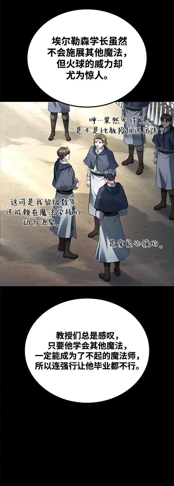 魔法师的餐厅 第58话 第44页