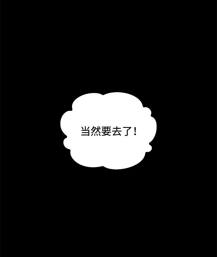 魔法师的餐厅 第58话 第61页