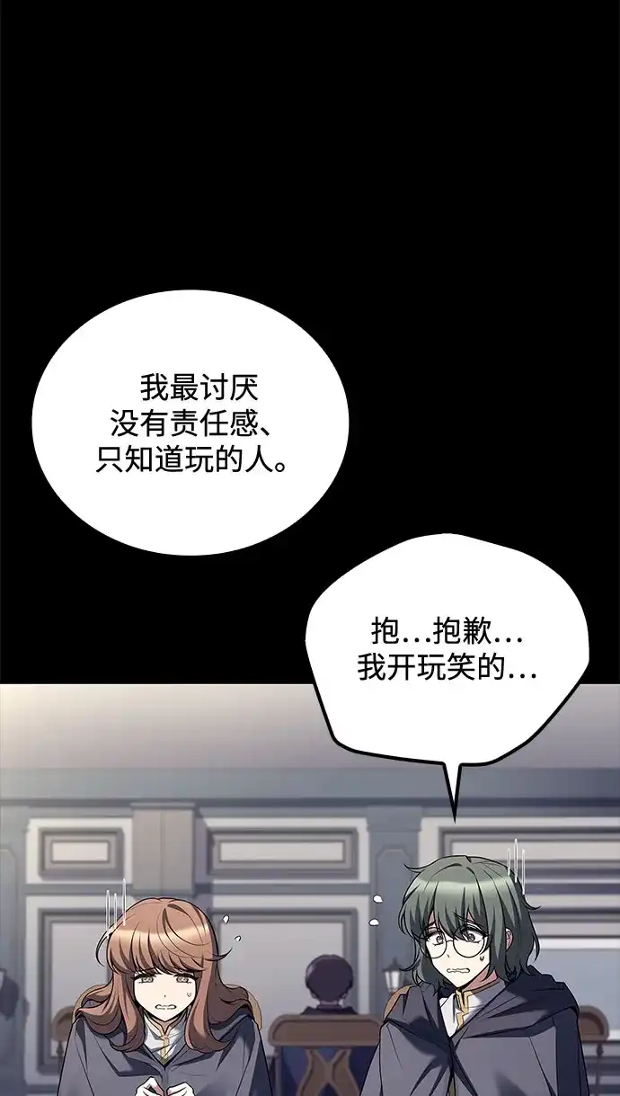 魔法师的餐厅 第58话 第65页