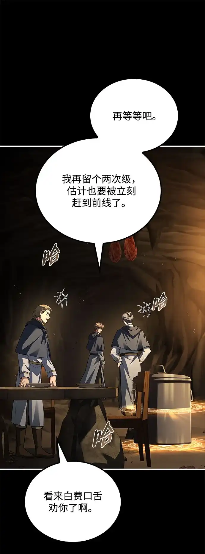 魔法师的餐厅 第58话 第88页