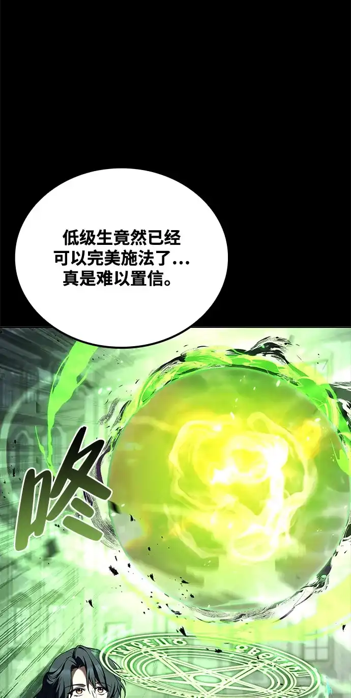 魔法师的餐厅 第58话 第15页
