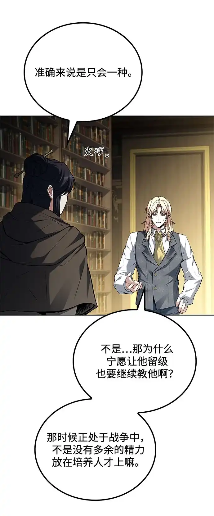 魔法师的餐厅 第58话 第25页