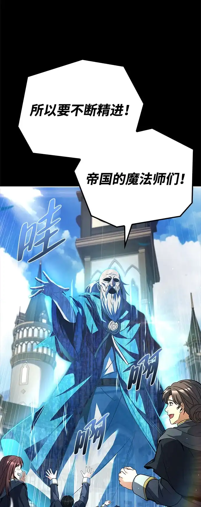 魔法师的餐厅 第58话 第100页