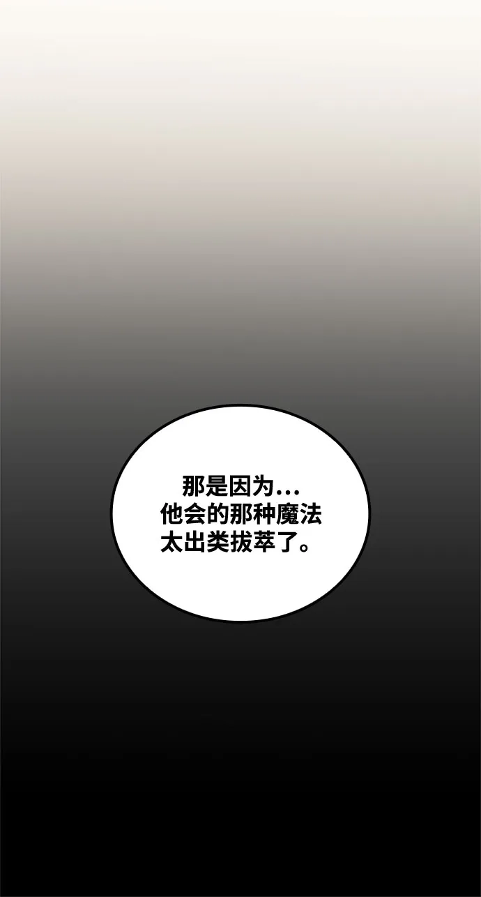 魔法师的餐厅 第58话 第28页