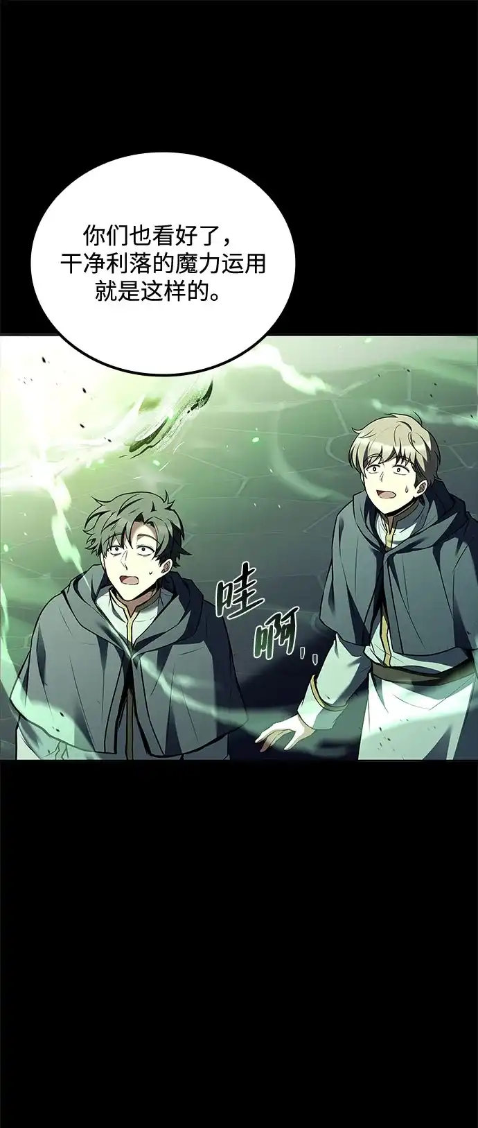 魔法师的餐厅 第58话 第17页