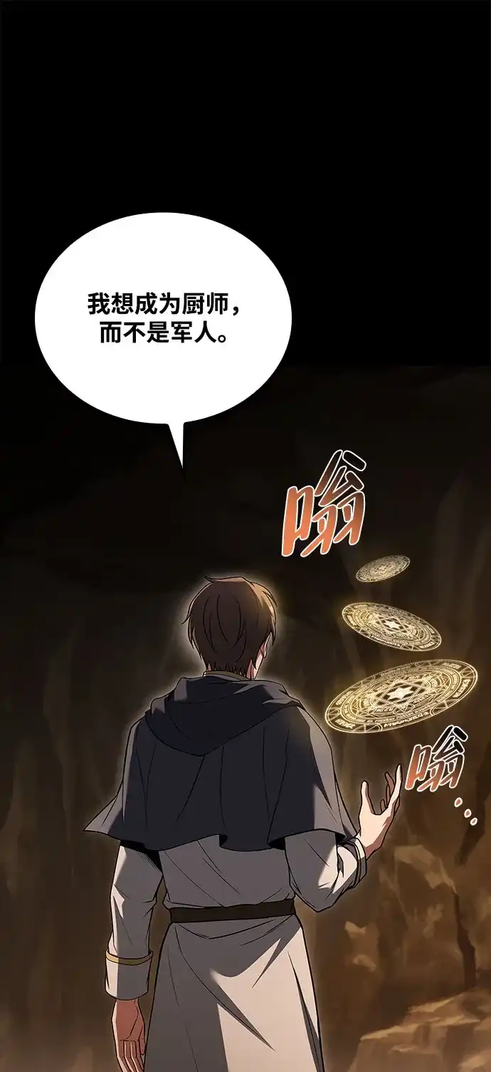 魔法师的餐厅 第58话 第84页