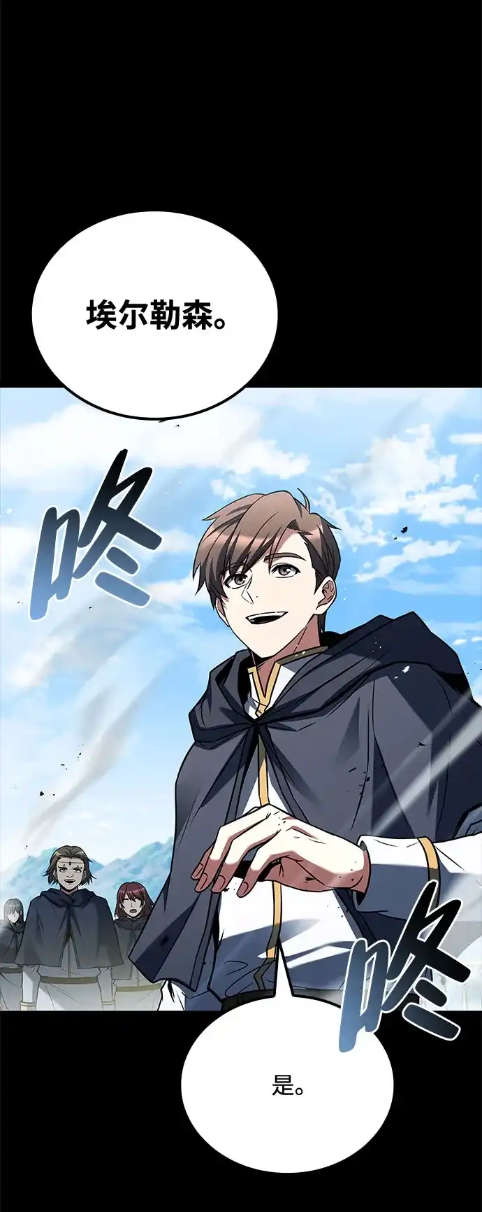 魔法师的餐厅 第58话 第41页