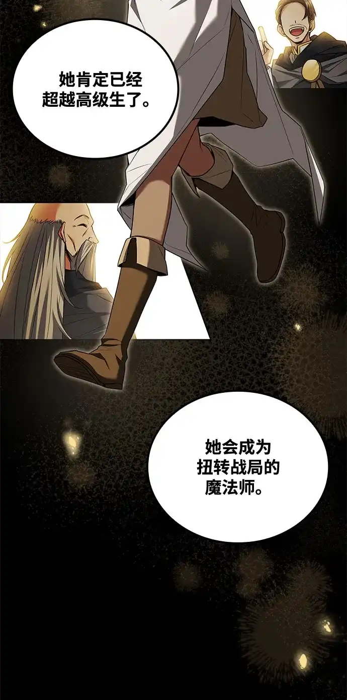 魔法师的餐厅 第58话 第34页