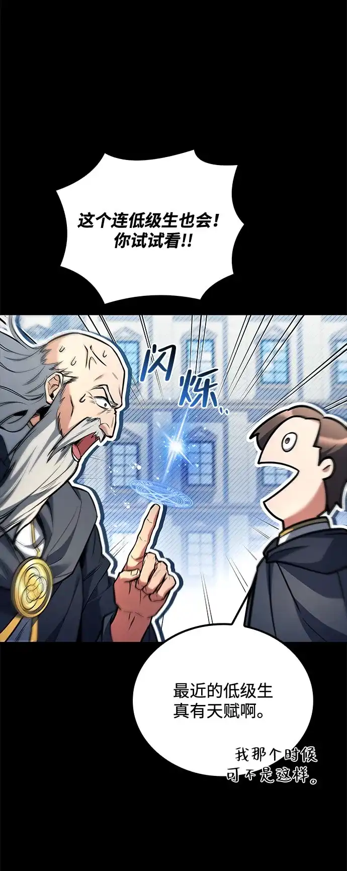 魔法师的餐厅 第58话 第8页